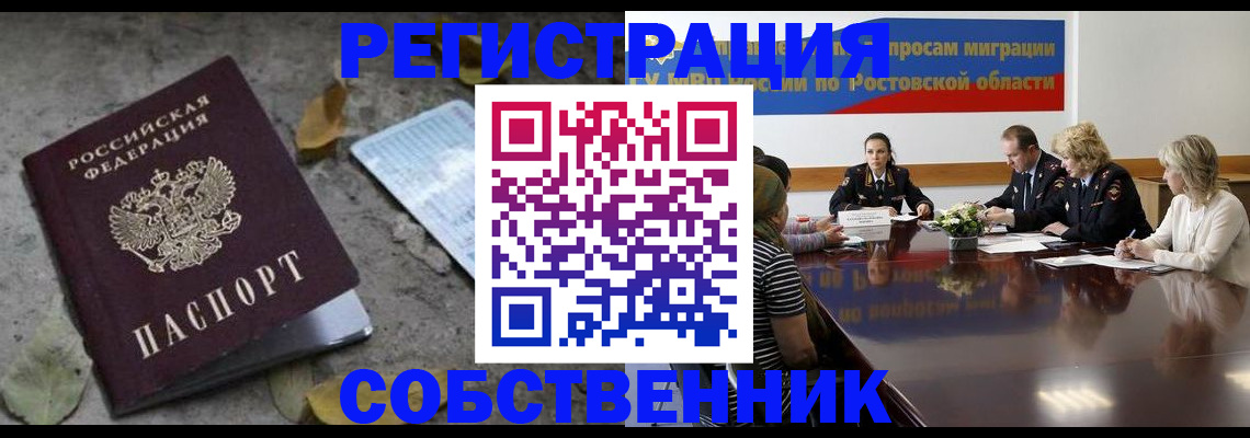 временная регистрация для школы в Канске