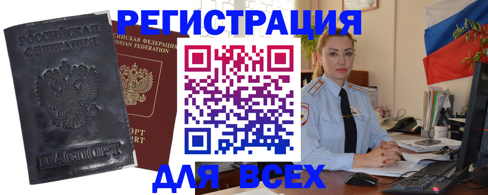 временная регистрация в квартире в Канске