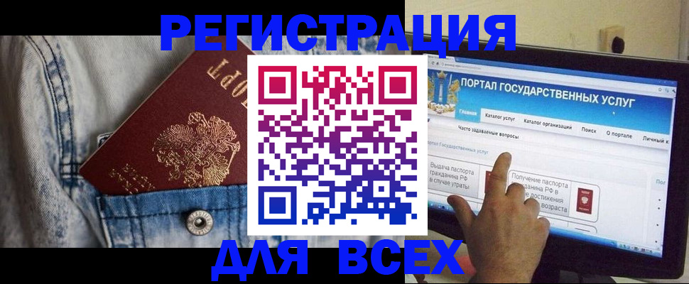 временная регистрация для всех в Канске