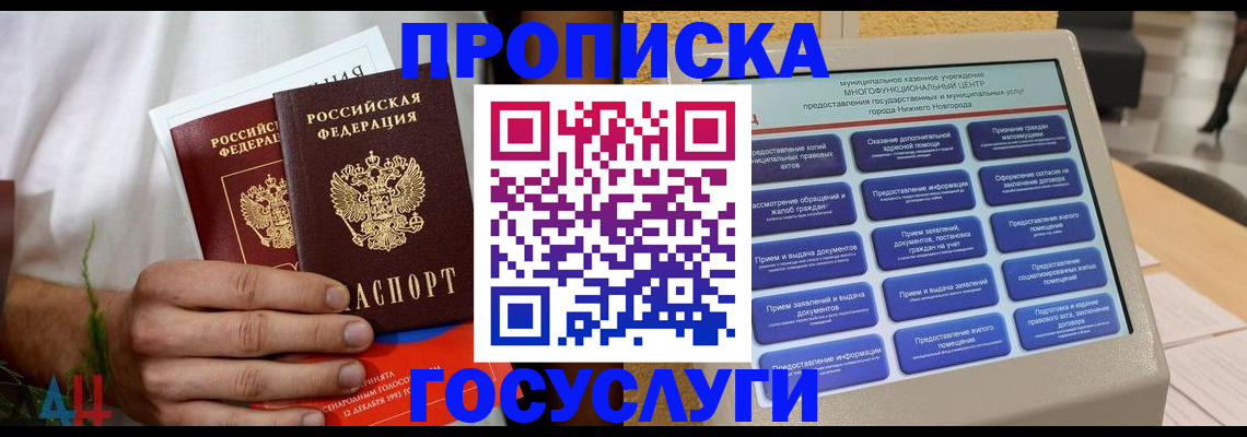 прописка в квартире в Канске